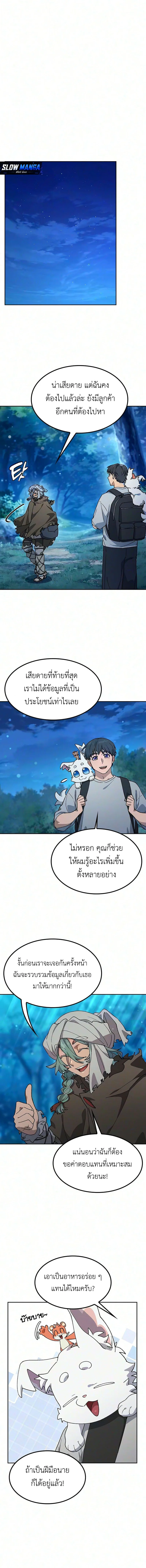 Healing Life Through Camping in Another World ตั้งแคมป์ฮีลใจในต่างโลก ตอนที่ 113 หน้า 10