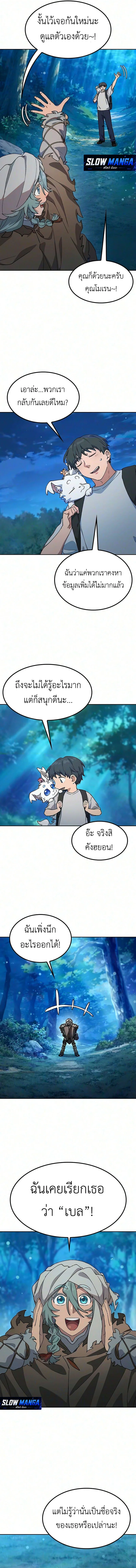 Healing Life Through Camping in Another World ตั้งแคมป์ฮีลใจในต่างโลก ตอนที่ 113 หน้า 11