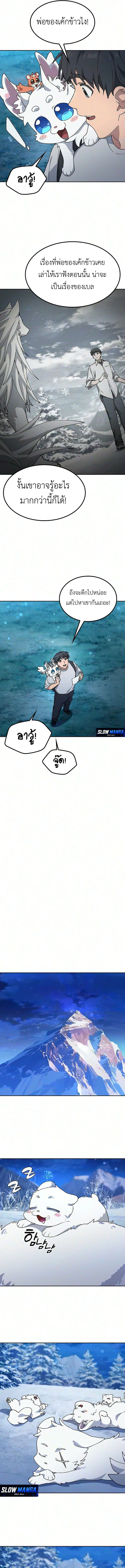 Healing Life Through Camping in Another World ตั้งแคมป์ฮีลใจในต่างโลก ตอนที่ 113 หน้า 13