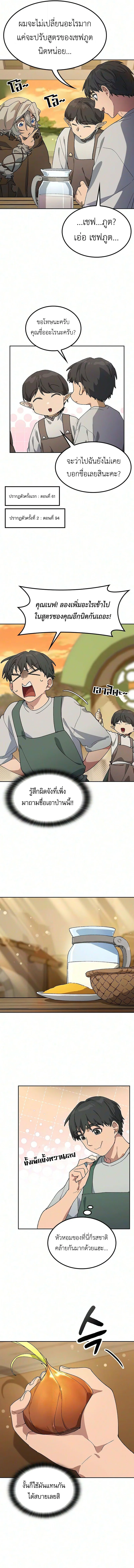 Healing Life Through Camping in Another World ตั้งแคมป์ฮีลใจในต่างโลก ตอนที่ 113 หน้า 2