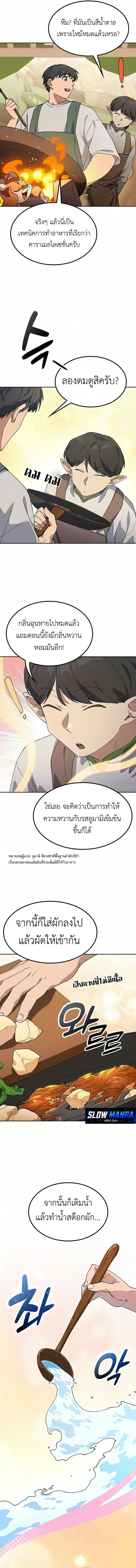 Healing Life Through Camping in Another World ตั้งแคมป์ฮีลใจในต่างโลก ตอนที่ 113 หน้า 4