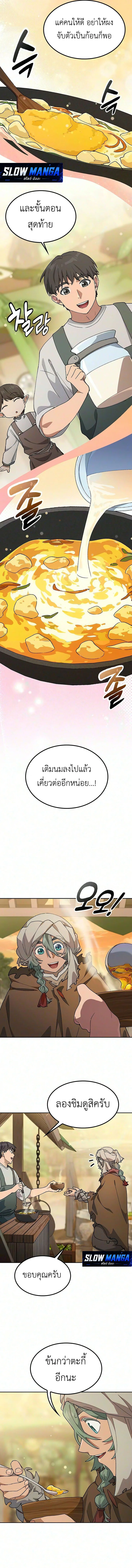 Healing Life Through Camping in Another World ตั้งแคมป์ฮีลใจในต่างโลก ตอนที่ 113 หน้า 5