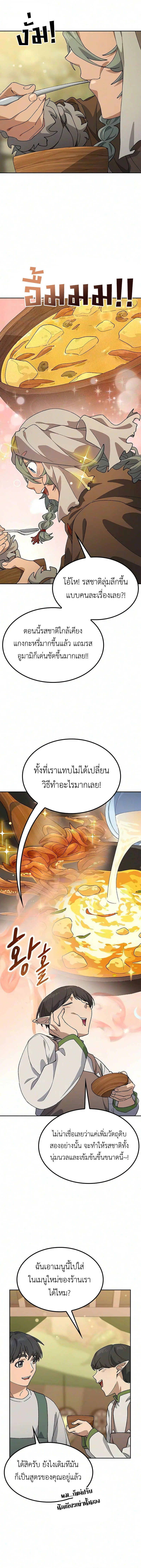 Healing Life Through Camping in Another World ตั้งแคมป์ฮีลใจในต่างโลก ตอนที่ 113 หน้า 6