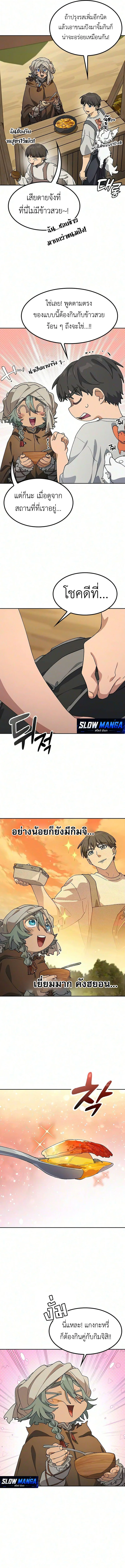 Healing Life Through Camping in Another World ตั้งแคมป์ฮีลใจในต่างโลก ตอนที่ 113 หน้า 7