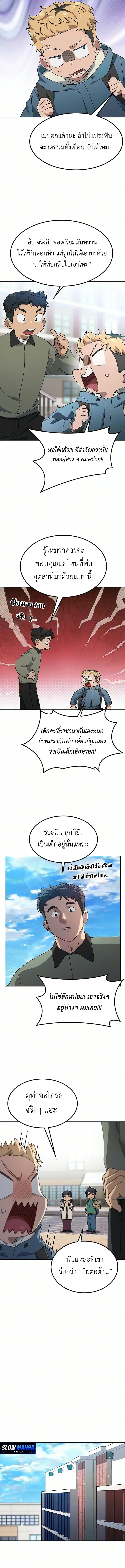Healing Life Through Camping in Another World ตั้งแคมป์ฮีลใจในต่างโลก ตอนที่ 114 หน้า 11