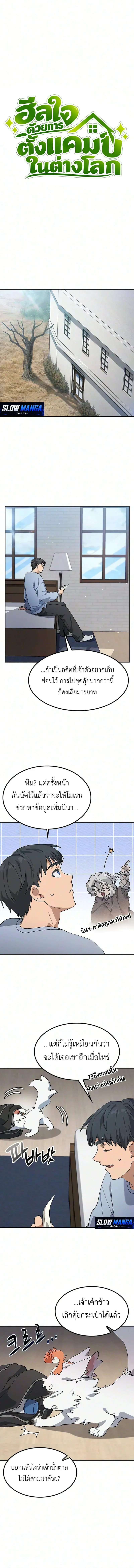 Healing Life Through Camping in Another World ตั้งแคมป์ฮีลใจในต่างโลก ตอนที่ 114 หน้า 5