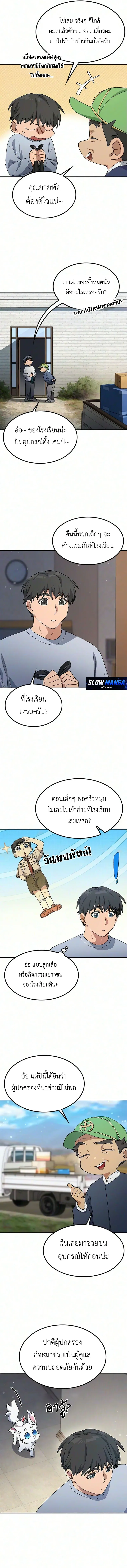 Healing Life Through Camping in Another World ตั้งแคมป์ฮีลใจในต่างโลก ตอนที่ 114 หน้า 8