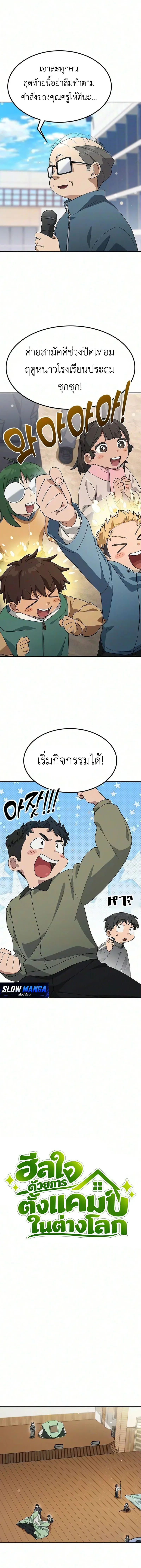 Healing Life Through Camping in Another World ตั้งแคมป์ฮีลใจในต่างโลก ตอนที่ 115 หน้า 1