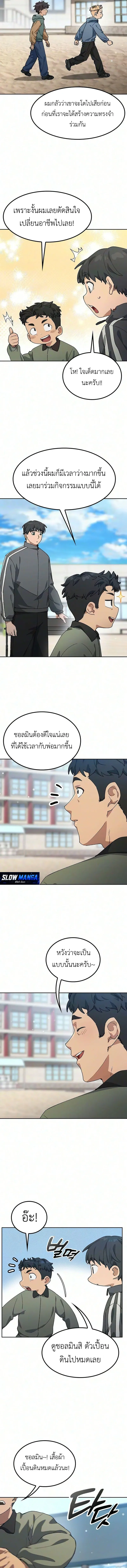 Healing Life Through Camping in Another World ตั้งแคมป์ฮีลใจในต่างโลก ตอนที่ 115 หน้า 11