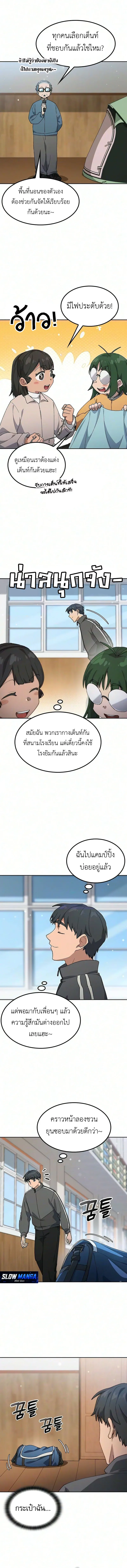 Healing Life Through Camping in Another World ตั้งแคมป์ฮีลใจในต่างโลก ตอนที่ 115 หน้า 2