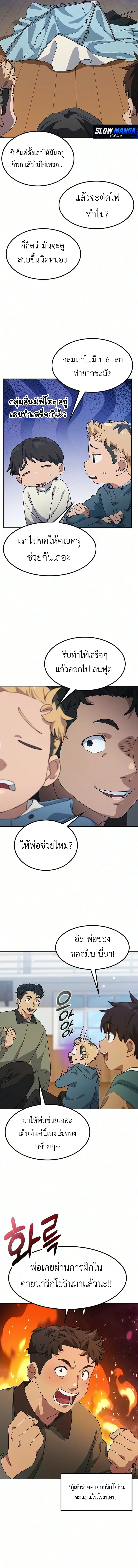 Healing Life Through Camping in Another World ตั้งแคมป์ฮีลใจในต่างโลก ตอนที่ 115 หน้า 4