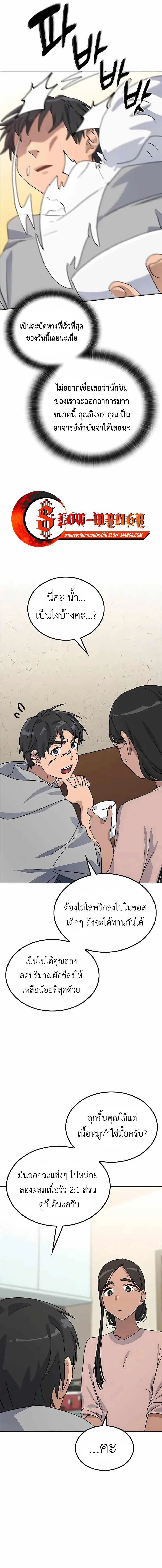 Healing Life Through Camping in Another World ตั้งแคมป์ฮีลใจในต่างโลก ตอนที่ 12 หน้า 13