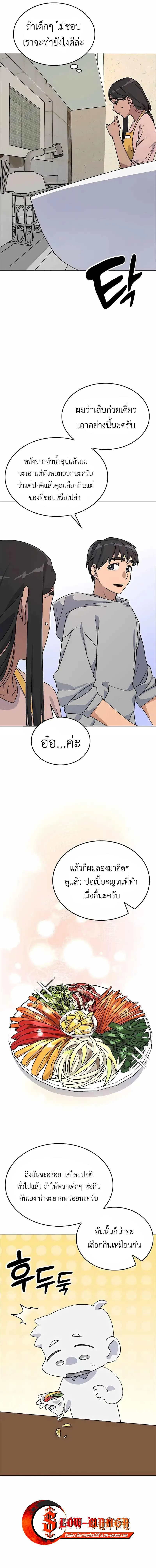 Healing Life Through Camping in Another World ตั้งแคมป์ฮีลใจในต่างโลก ตอนที่ 12 หน้า 9