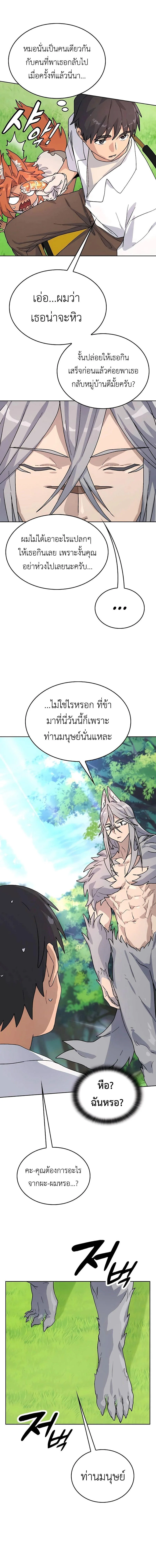 Healing Life Through Camping in Another World ตั้งแคมป์ฮีลใจในต่างโลก ตอนที่ 13 หน้า 16
