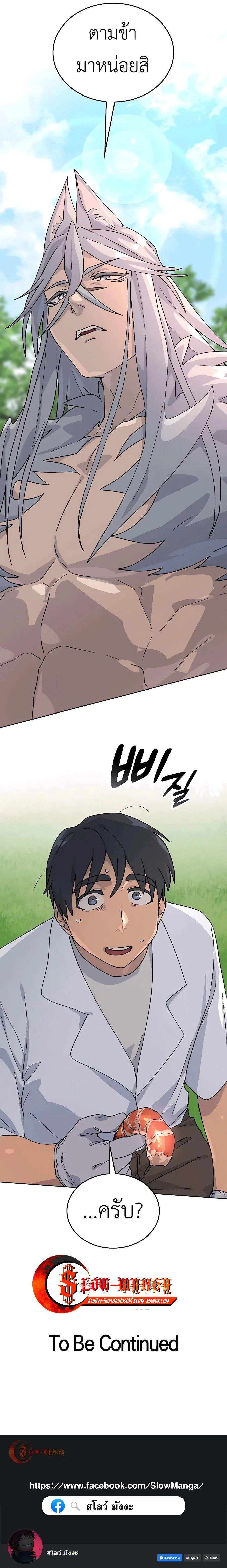 Healing Life Through Camping in Another World ตั้งแคมป์ฮีลใจในต่างโลก ตอนที่ 13 หน้า 17