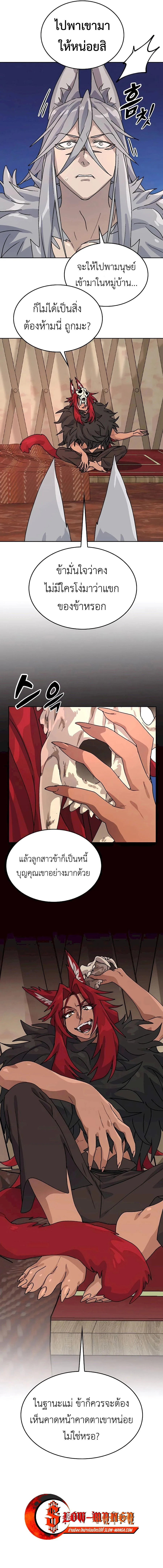 Healing Life Through Camping in Another World ตั้งแคมป์ฮีลใจในต่างโลก ตอนที่ 13 หน้า 9
