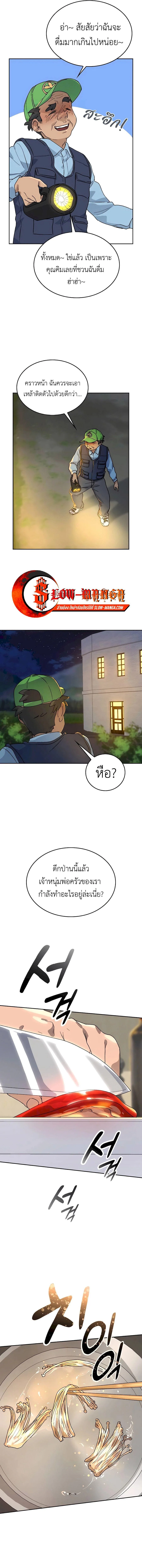 Healing Life Through Camping in Another World ตั้งแคมป์ฮีลใจในต่างโลก ตอนที่ 15 หน้า 3