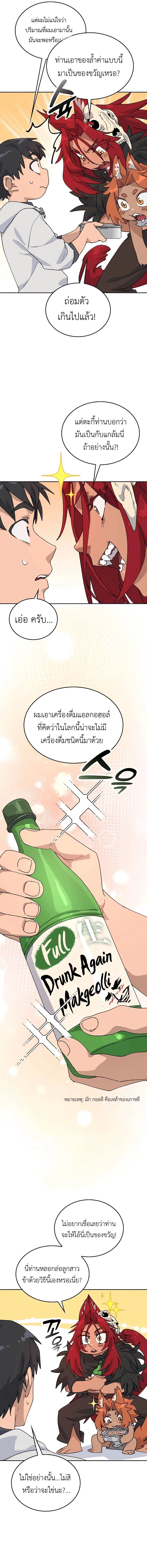 Healing Life Through Camping in Another World ตั้งแคมป์ฮีลใจในต่างโลก ตอนที่ 16 หน้า 12