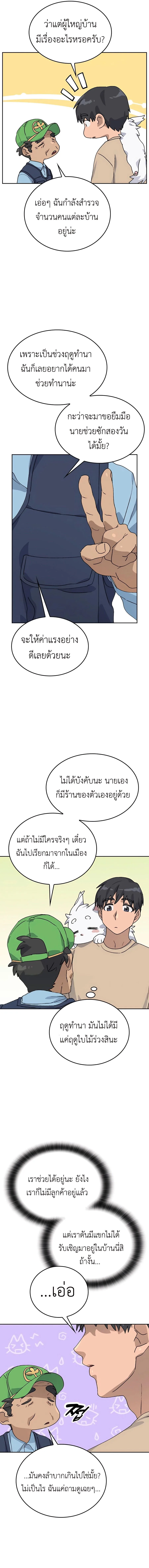 Healing Life Through Camping in Another World ตั้งแคมป์ฮีลใจในต่างโลก ตอนที่ 19 หน้า 14