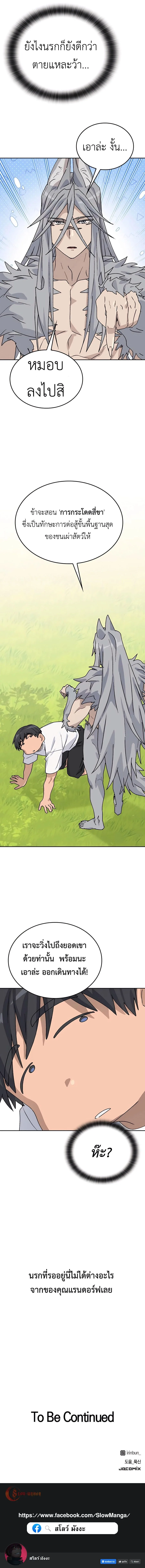 Healing Life Through Camping in Another World ตั้งแคมป์ฮีลใจในต่างโลก ตอนที่ 20 หน้า 16