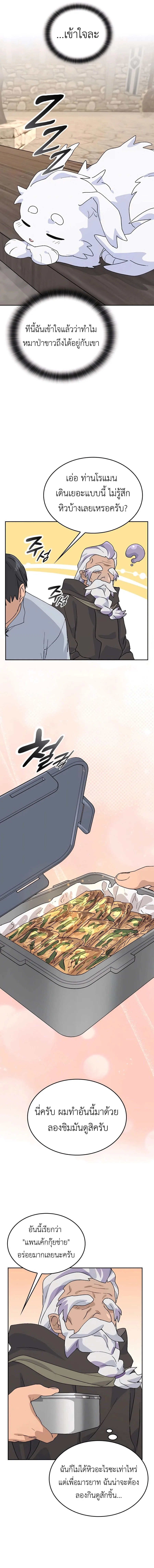 Healing Life Through Camping in Another World ตั้งแคมป์ฮีลใจในต่างโลก ตอนที่ 21 หน้า 12