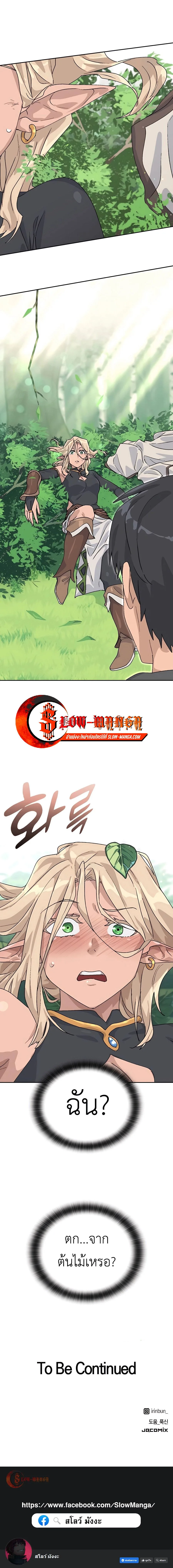 Healing Life Through Camping in Another World ตั้งแคมป์ฮีลใจในต่างโลก ตอนที่ 23 หน้า 14