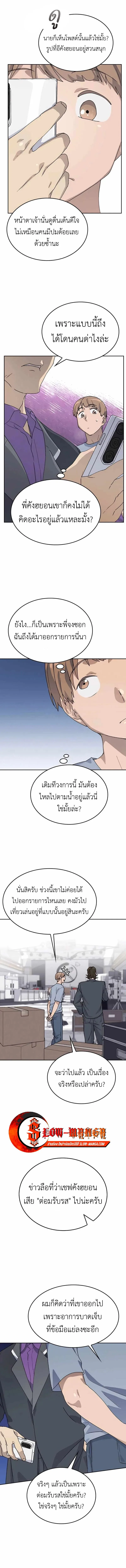 Healing Life Through Camping in Another World ตั้งแคมป์ฮีลใจในต่างโลก ตอนที่ 24 หน้า 13