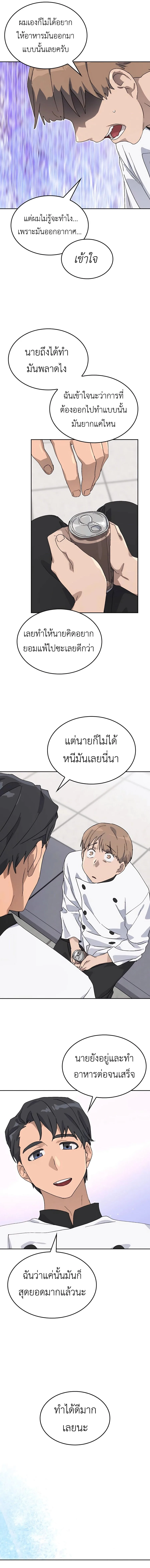 Healing Life Through Camping in Another World ตั้งแคมป์ฮีลใจในต่างโลก ตอนที่ 27 หน้า 8