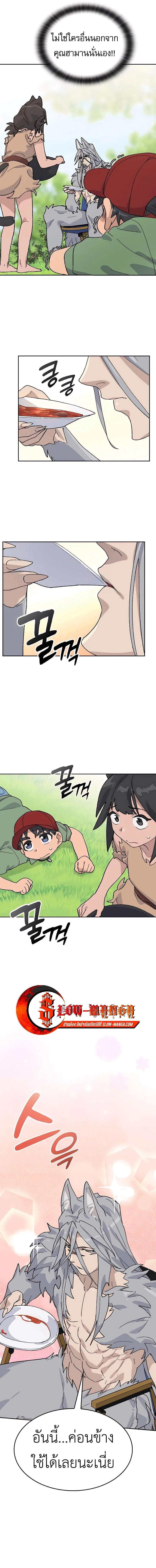Healing Life Through Camping in Another World ตั้งแคมป์ฮีลใจในต่างโลก ตอนที่ 30 หน้า 5