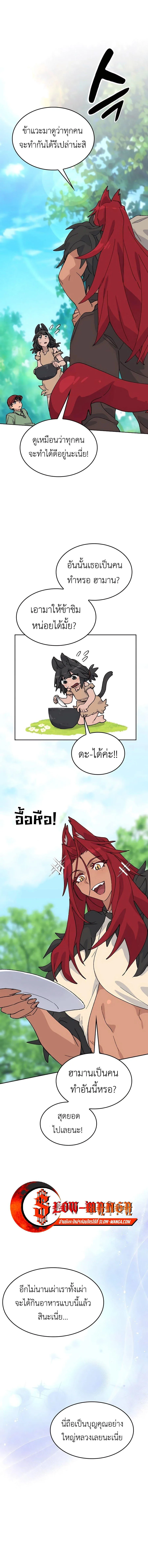 Healing Life Through Camping in Another World ตั้งแคมป์ฮีลใจในต่างโลก ตอนที่ 30 หน้า 7