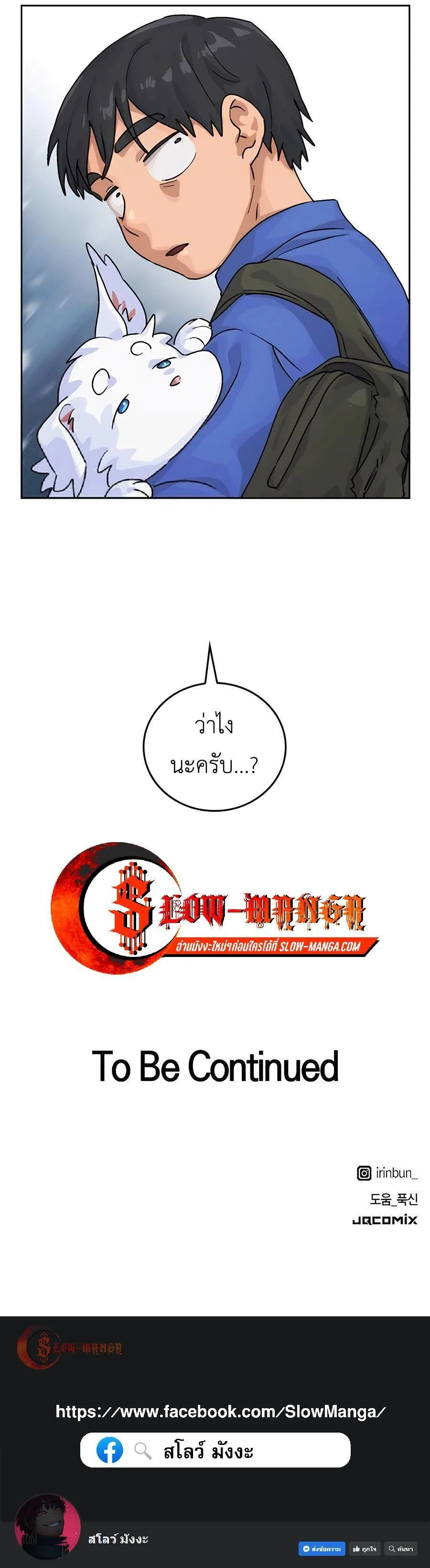 Healing Life Through Camping in Another World ตั้งแคมป์ฮีลใจในต่างโลก ตอนที่ 4 หน้า 17
