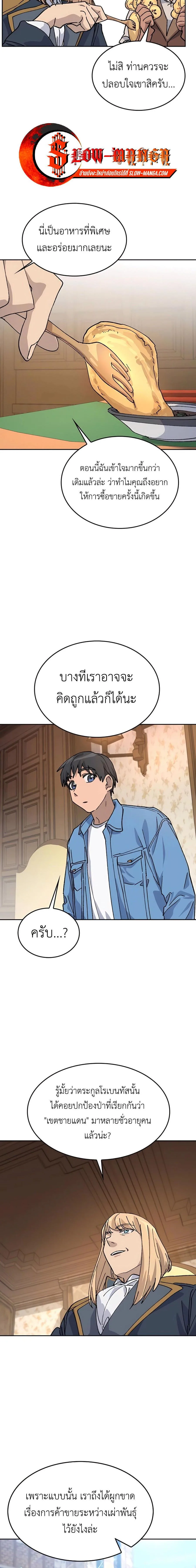 Healing Life Through Camping in Another World ตั้งแคมป์ฮีลใจในต่างโลก ตอนที่ 40 หน้า 10
