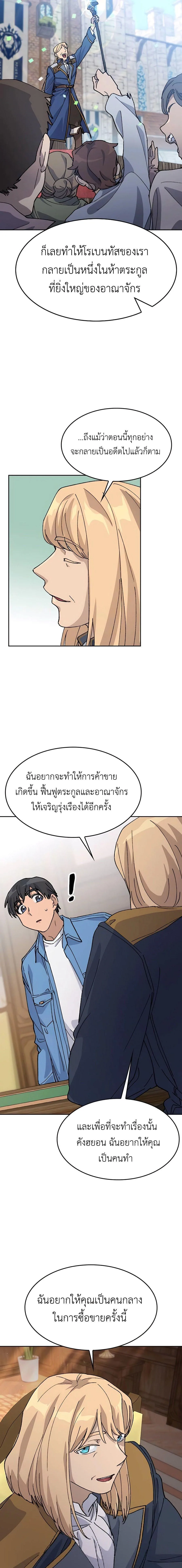 Healing Life Through Camping in Another World ตั้งแคมป์ฮีลใจในต่างโลก ตอนที่ 40 หน้า 11