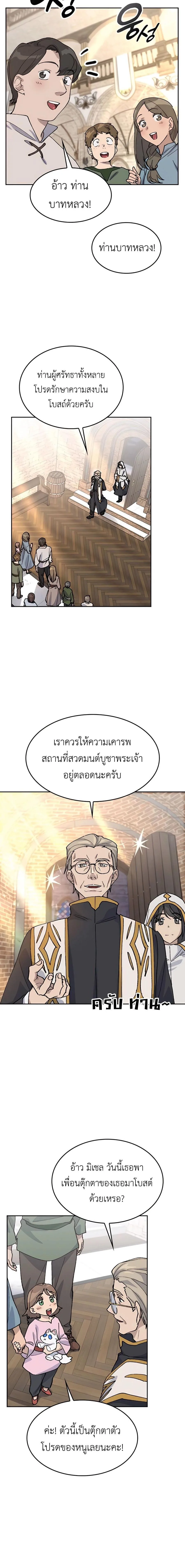 Healing Life Through Camping in Another World ตั้งแคมป์ฮีลใจในต่างโลก ตอนที่ 40 หน้า 16