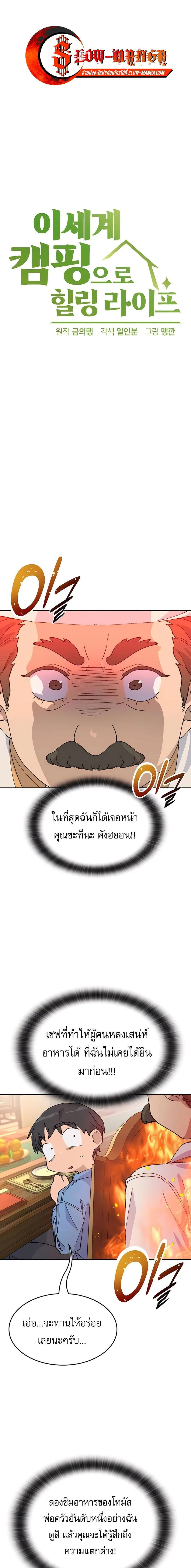Healing Life Through Camping in Another World ตั้งแคมป์ฮีลใจในต่างโลก ตอนที่ 40 หน้า 2