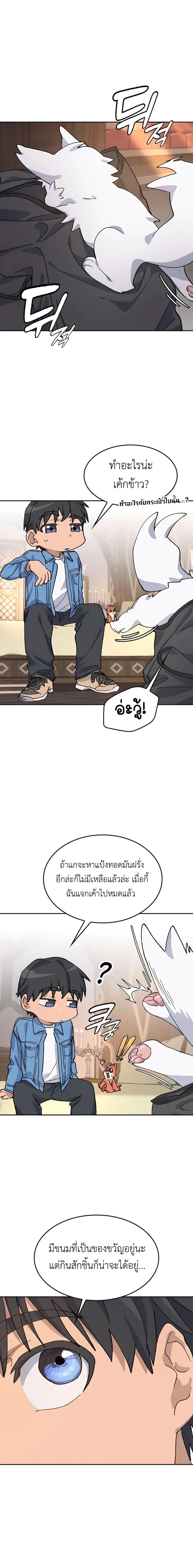 Healing Life Through Camping in Another World ตั้งแคมป์ฮีลใจในต่างโลก ตอนที่ 40 หน้า 20