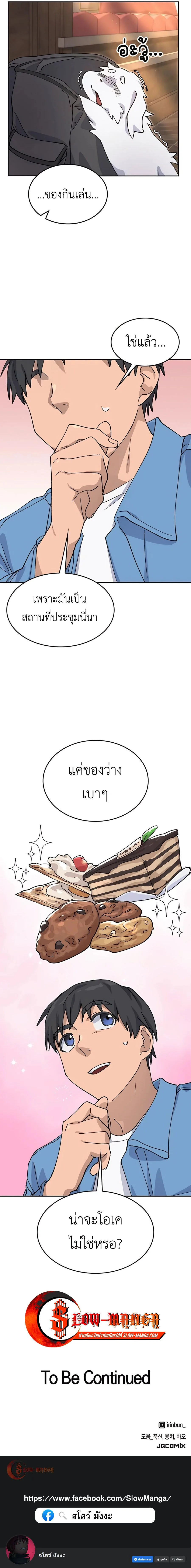 Healing Life Through Camping in Another World ตั้งแคมป์ฮีลใจในต่างโลก ตอนที่ 40 หน้า 21