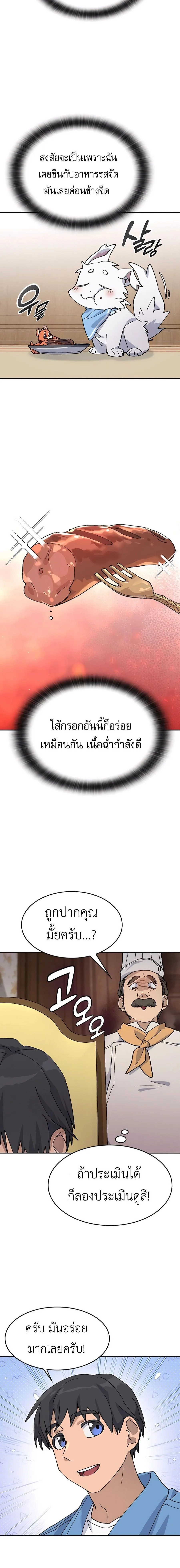 Healing Life Through Camping in Another World ตั้งแคมป์ฮีลใจในต่างโลก ตอนที่ 40 หน้า 4