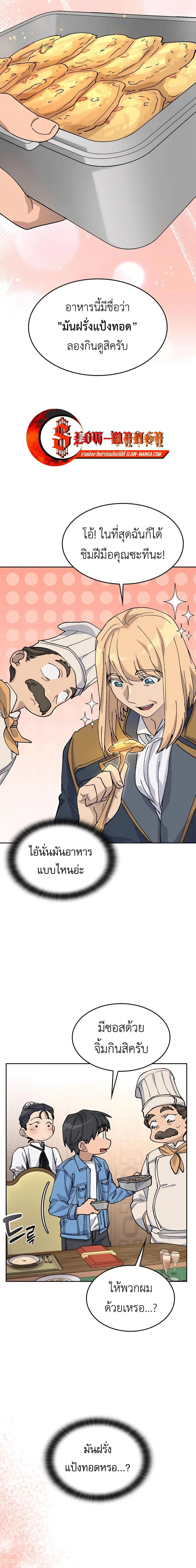Healing Life Through Camping in Another World ตั้งแคมป์ฮีลใจในต่างโลก ตอนที่ 40 หน้า 6