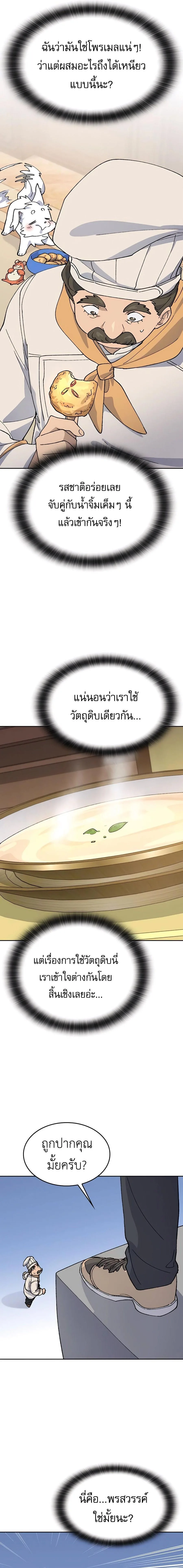 Healing Life Through Camping in Another World ตั้งแคมป์ฮีลใจในต่างโลก ตอนที่ 40 หน้า 8