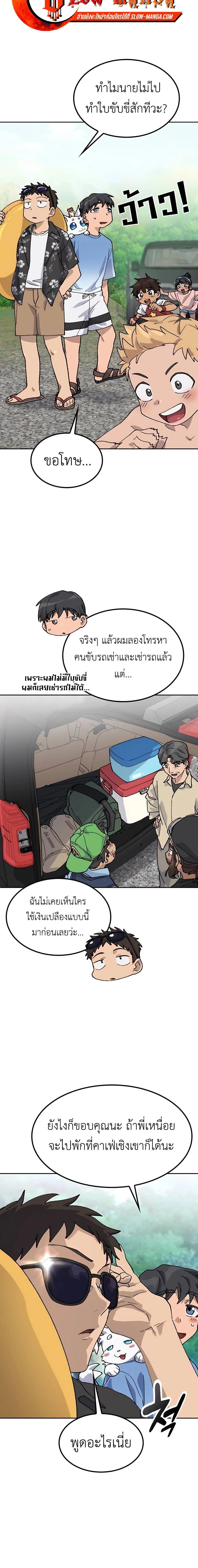 Healing Life Through Camping in Another World ตั้งแคมป์ฮีลใจในต่างโลก ตอนที่ 42 หน้า 13
