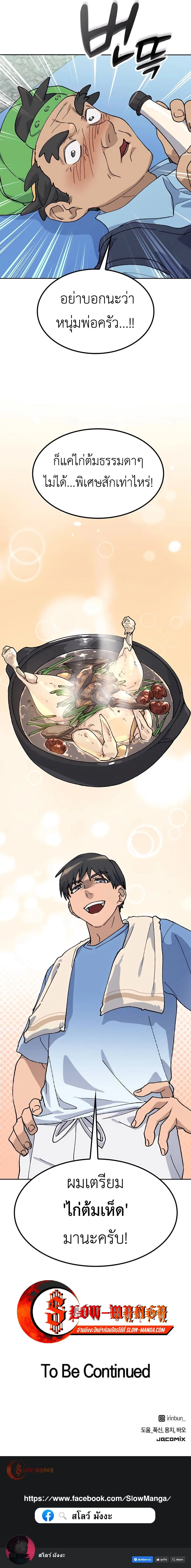 Healing Life Through Camping in Another World ตั้งแคมป์ฮีลใจในต่างโลก ตอนที่ 42 หน้า 19
