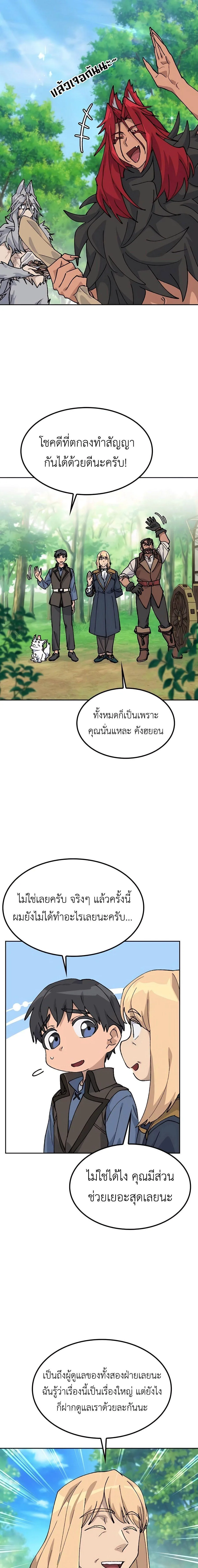 Healing Life Through Camping in Another World ตั้งแคมป์ฮีลใจในต่างโลก ตอนที่ 42 หน้า 4