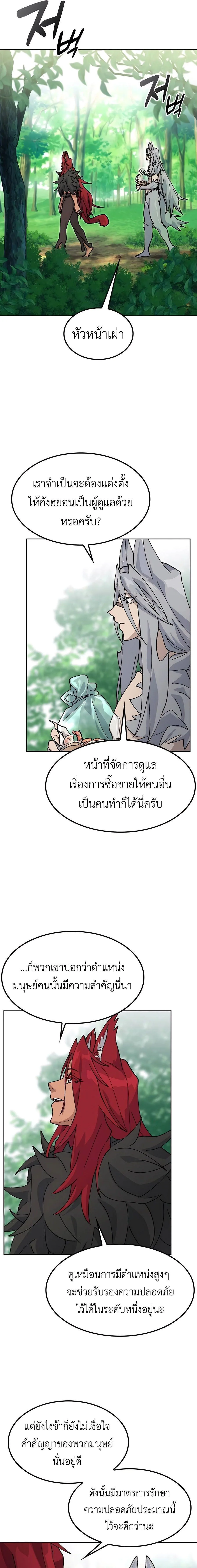Healing Life Through Camping in Another World ตั้งแคมป์ฮีลใจในต่างโลก ตอนที่ 42 หน้า 6