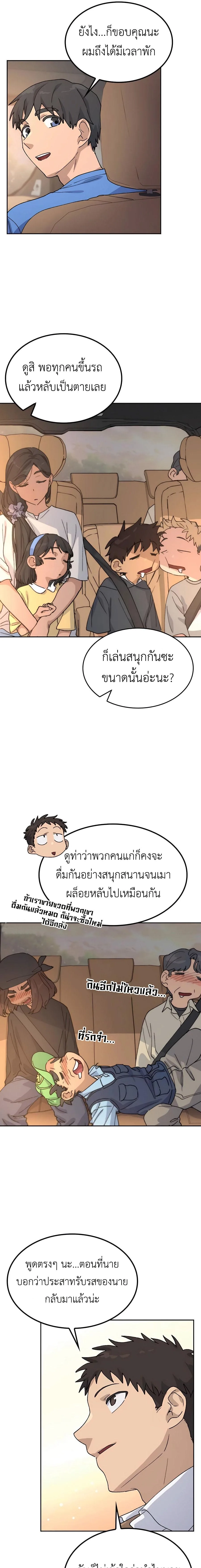 Healing Life Through Camping in Another World ตั้งแคมป์ฮีลใจในต่างโลก ตอนที่ 43 หน้า 12