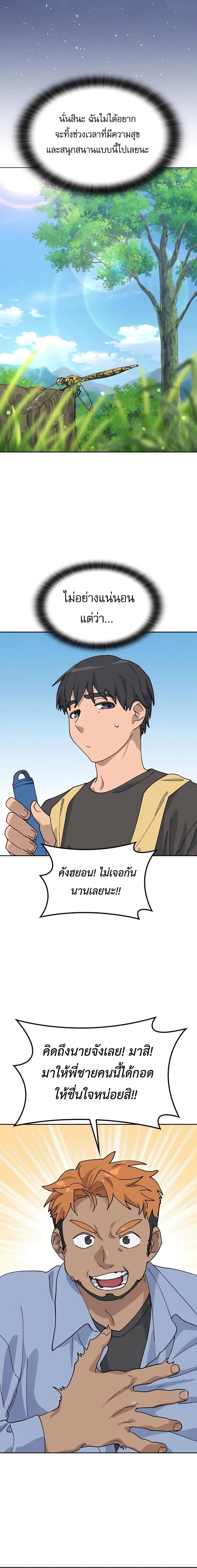 Healing Life Through Camping in Another World ตั้งแคมป์ฮีลใจในต่างโลก ตอนที่ 43 หน้า 15