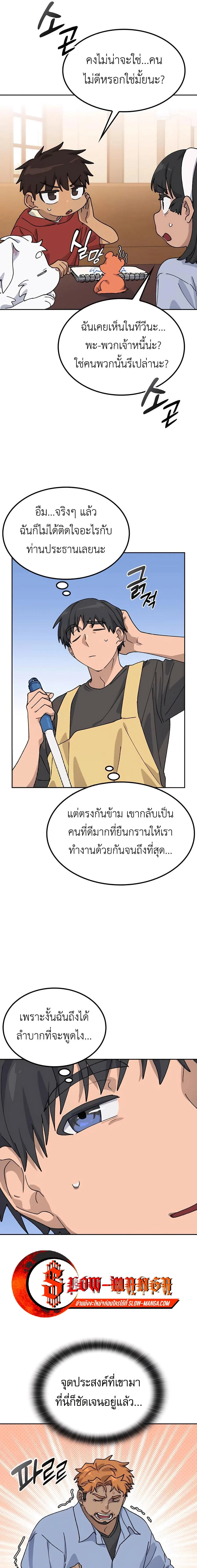 Healing Life Through Camping in Another World ตั้งแคมป์ฮีลใจในต่างโลก ตอนที่ 43 หน้า 17