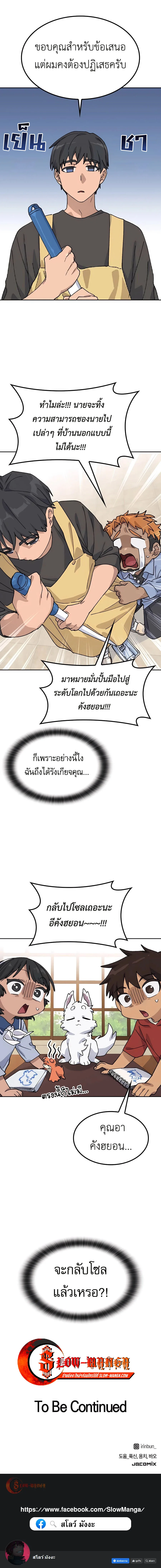 Healing Life Through Camping in Another World ตั้งแคมป์ฮีลใจในต่างโลก ตอนที่ 43 หน้า 19