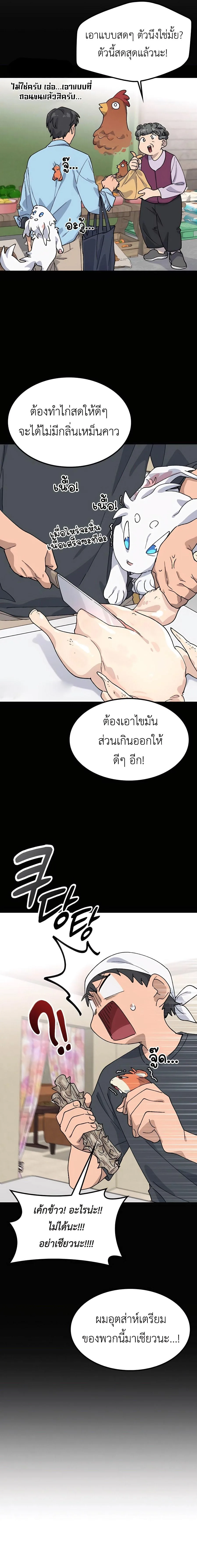 Healing Life Through Camping in Another World ตั้งแคมป์ฮีลใจในต่างโลก ตอนที่ 43 หน้า 2