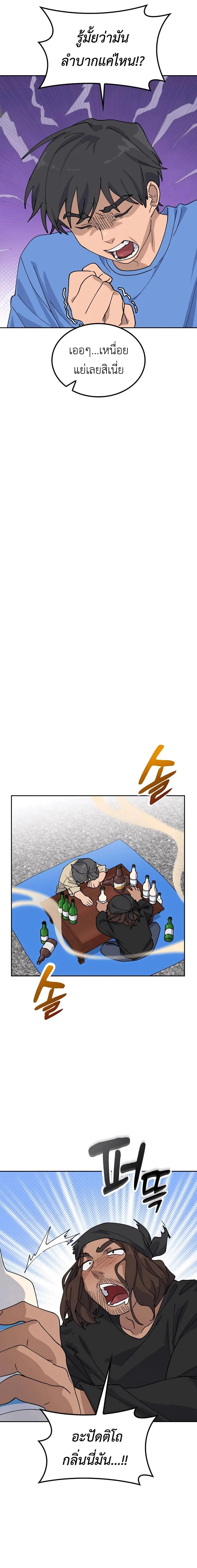 Healing Life Through Camping in Another World ตั้งแคมป์ฮีลใจในต่างโลก ตอนที่ 43 หน้า 3